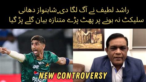 Shahnawaz Dahani Rashid Latif Controversy About Selection Dahani In