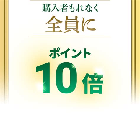 【楽天市場】プレミアムカロリミット新発売記念！ポイント10倍＆抽選で豪華賞品プレゼント（ファンケル）