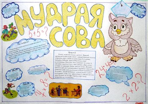 Плакат На Математику - 68 фото