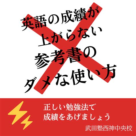 【新高3生向け】英語の成績が上がらない参考書のダメな使い方