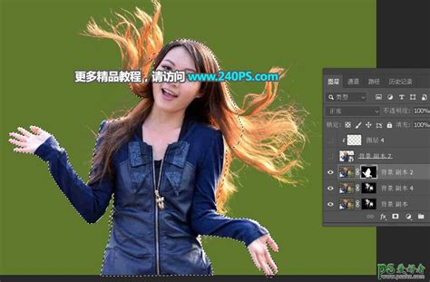 Photoshop扣头发教程：学习给飞舞着长头发的美女照片完美扣图，扣细发丝 Psd素材网