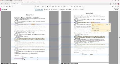 PDF比較校正ツールの選択法：Acrobat ProとProof Checker PROを徹底比較！ | 株式会社Too