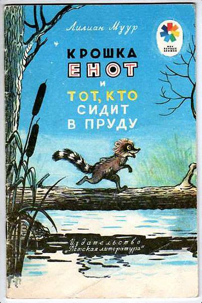 Обложка детской книги в СССР 60-80 гг. Часть первая - ГИПЕРИОН Vintage ...