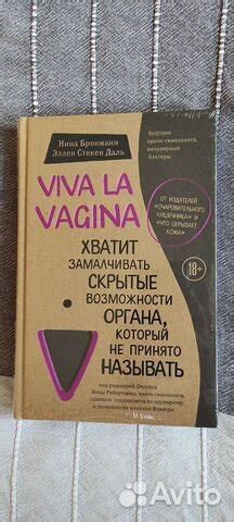 Viva la vagina в Москве цена руб Объявления о продаже в категории Книги и журналы