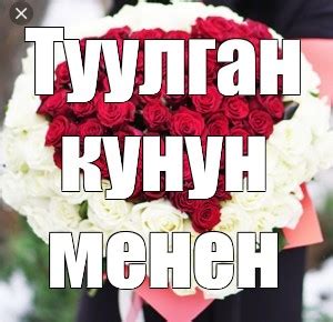 Сomics meme: "Туулган кунун менен" - Comics - Meme-arsenal.com