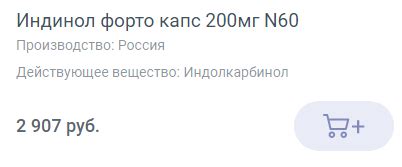 БАД Consumed Индол + Брокколи | отзывы