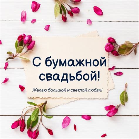 Открытки и картинки поздравления с годовщиной бумажной свадьбы на 2 ...
