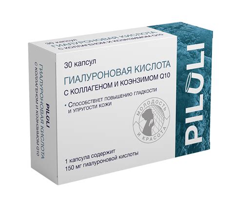PILULI Гиалуроновая кислота 150 мг с коллагеном и коэнзимом Q10 капсулы ...