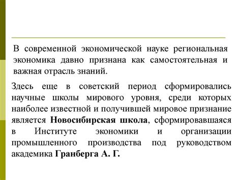 Введение в теорию региональной экономики - online presentation