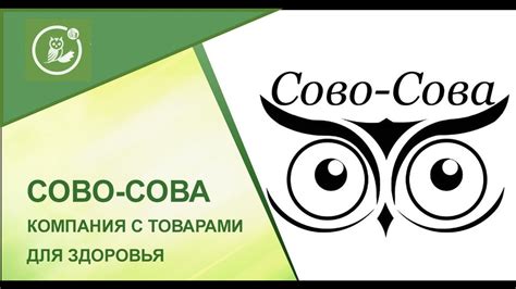 Уникальная продукция Сово-Сова. Беседа с врачом эндокринологом Тамарой ...