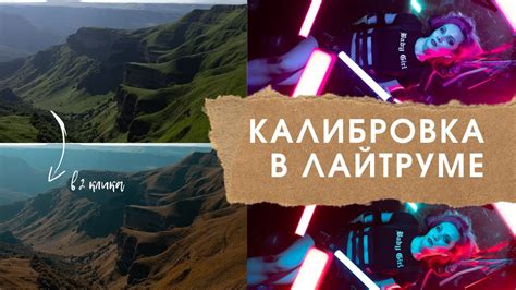 Инструмент для быстрой цветокоррекции. Калибровка в лайтруме - YouTube