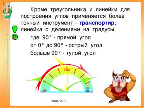 Презентация к уроку математики "Угол. Виды углов" - математика, презентации