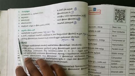 7 கணினியின் பாகங்கள் Book Back Answers 6th Standard Science Term 2 Marked In Book Youtube