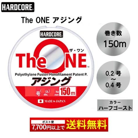 HARDCORE アジング DUEL The ONE 150m ハーフゴースト 0 2号 0 3号 0 4号 H4355 H4356