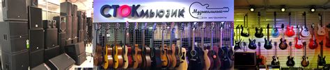 Магазин музыкальных инструментов в Москве СТОКмьюзик – Музыкальный ...