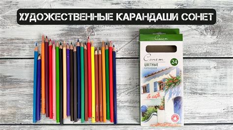 Обзор профессиональных художественных карандашей "Сонет" НЕВСКАЯ ...