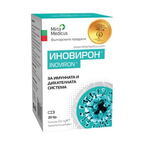 Иновирон | Имуномодулатор | Добавка за имунната система