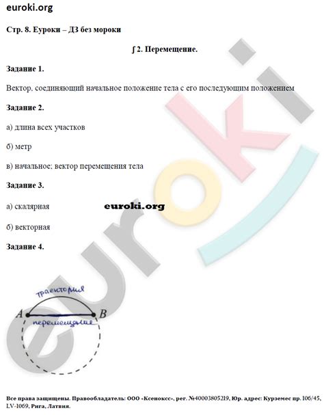 ГДЗ Номер стр. 8 Физика 9 класс Перышкин Рабочая тетрадь