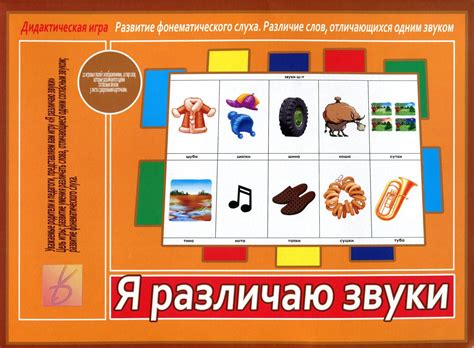 Дидактическая игра "Я различаю звуки" (Развитие фонематического слуха ...