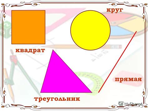 Презентация на тему: "Вводный урок геометрии Г. Комсомольск-на-Амуре ...
