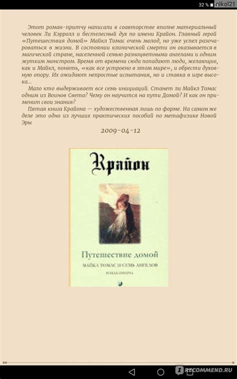 Путешествие домой или Майкл Томас и 7 ангелов. Ли Кэрролл - «Книга ...