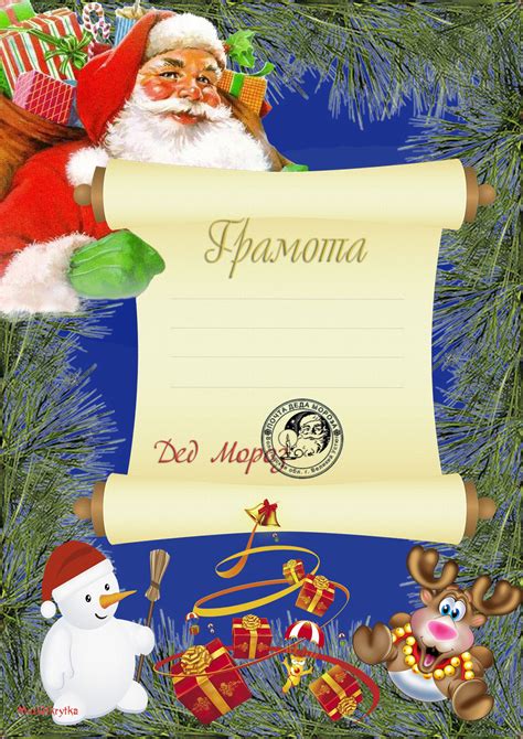 НОВОГОДНИЕ поздравительные ГРАМОТЫ, для Вас!!!