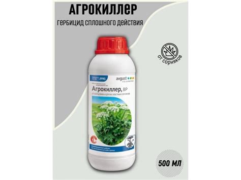 Гербицид Avgust Агрокиллер, от борщевика и других злостных сорняков ...