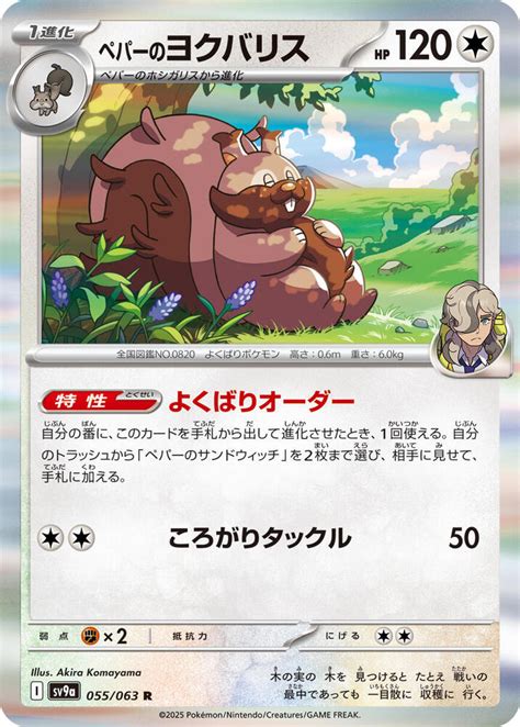Arven S Greedent SV9a Hot Wind Arena Pokemon Japan