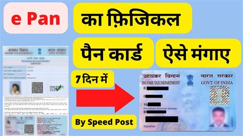 How To E Pan Card To Physical Pan Card Convert E Pan Verify E Pan