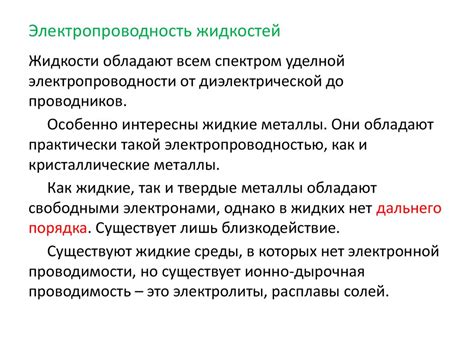 Конденсированное состояние вещества. Жидкости. (Лекция 3) - презентация ...