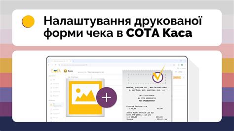 Налаштування друкованої форми чека в СОТА Каса. Додавання логотипу та ...