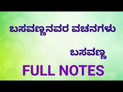 Basavannanavara Vachanagalu 2nd Puc Vachanagalu Notes Kannada 2nd Puc