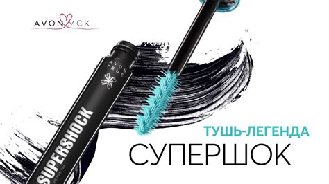 Тушь «Супершок» До 12 раз больше объема 1 - YouTube