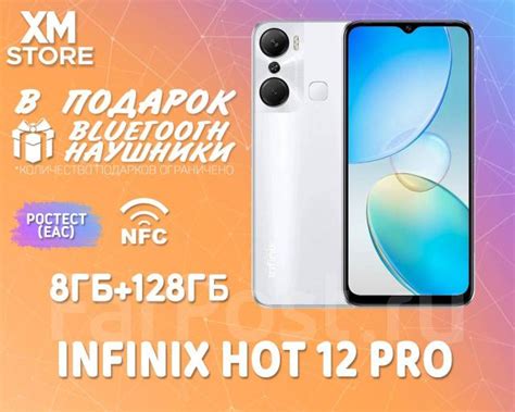 Infinix Hot 12 Pro 8ГБ 128ГБ Белый Ростест NFC BTНаушники XM Store 6 60 моноблок новый