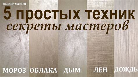 Декоративная КРАСКА с ПЕСКОМ 5 простых ТЕХНИК нанесения. Декоративная ...