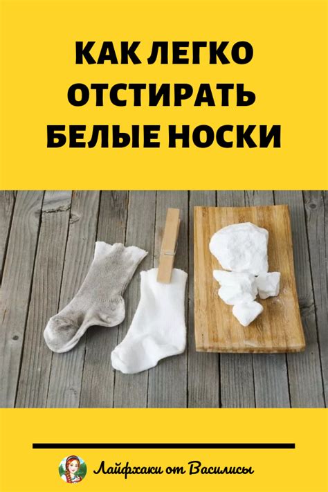Как легко отстирать белые носки