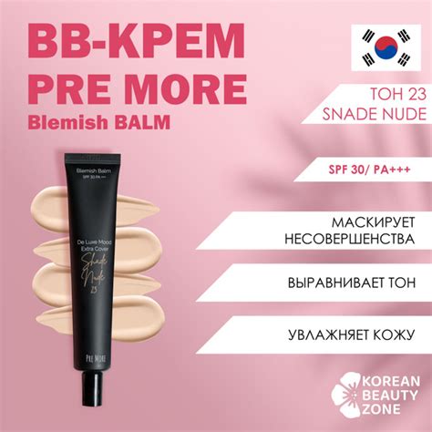 BB Крем PRE MORE BLEMISH BALM SHADE NUDE купить с доставкой по выгодным ценам в интернет