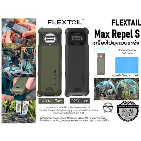 FLEXTAIL – Max Repel S {Portable & Rechargable Mosquito}#เครื่องไล่ยุง ...