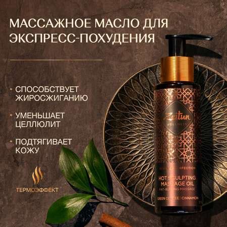 Массажное масло Zeitun Ритуал совершенства разогревающее ...