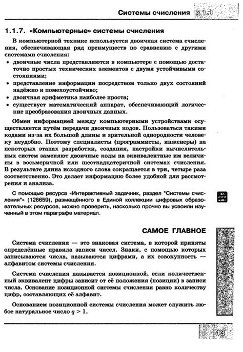 Босова учебник по информатике 8 класс - читать онлайн