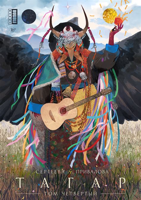 Тагар. Том 4 (Новая обложка) - узнать о поступлении манги