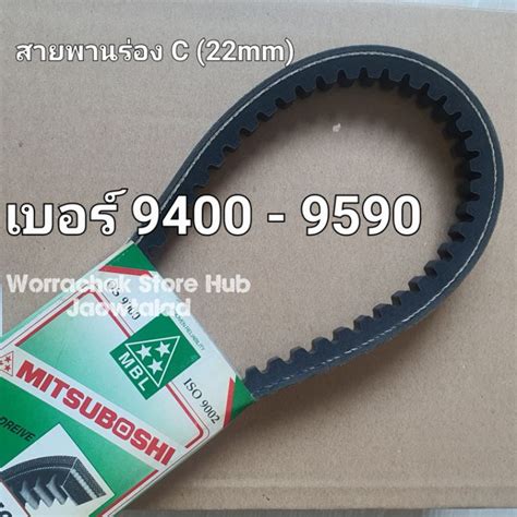 สายพาน ร่อง C 22mm 9400 9410 9420 9430 9440 9450 9460 9470 9480 9490