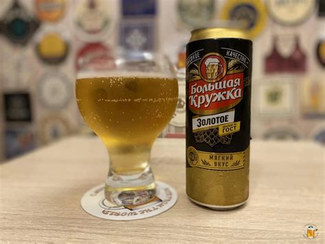 Пиво Большая кружка золотое