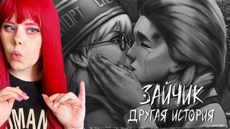 Колбасы не будет Зайчик: Другая История #12 - YouTube