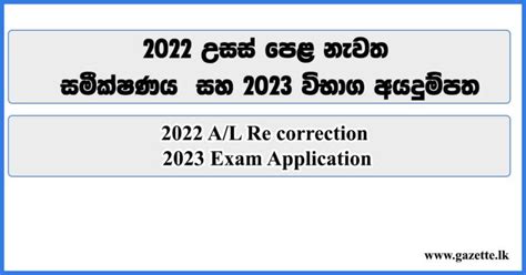 A L Re Correction And Exam Application Gazette Lk