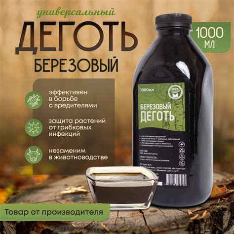Деготь Березовый 1000 мл - купить с доставкой по выгодным ценам в ...