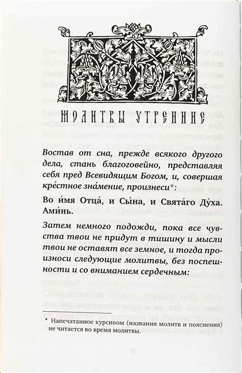 Молитвослов учебный для начинающих с переводом на современный русский ...