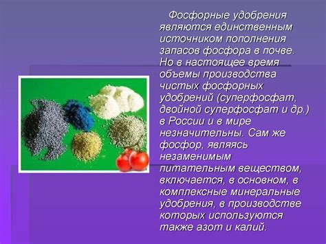 Фосфорные удобрения - презентация онлайн