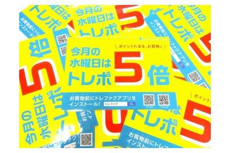 本日ポイント5倍デー！12月の毎週水曜はトレファクへ！！【大阪 岸和田店】 20171206発行 ｜リサイクルショップ トレジャー