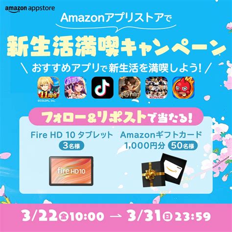 Amazonアプリストアで新生活満喫！豪華賞品が当たるキャンペーン開催中！ Gamepress Ai ゲームプレス